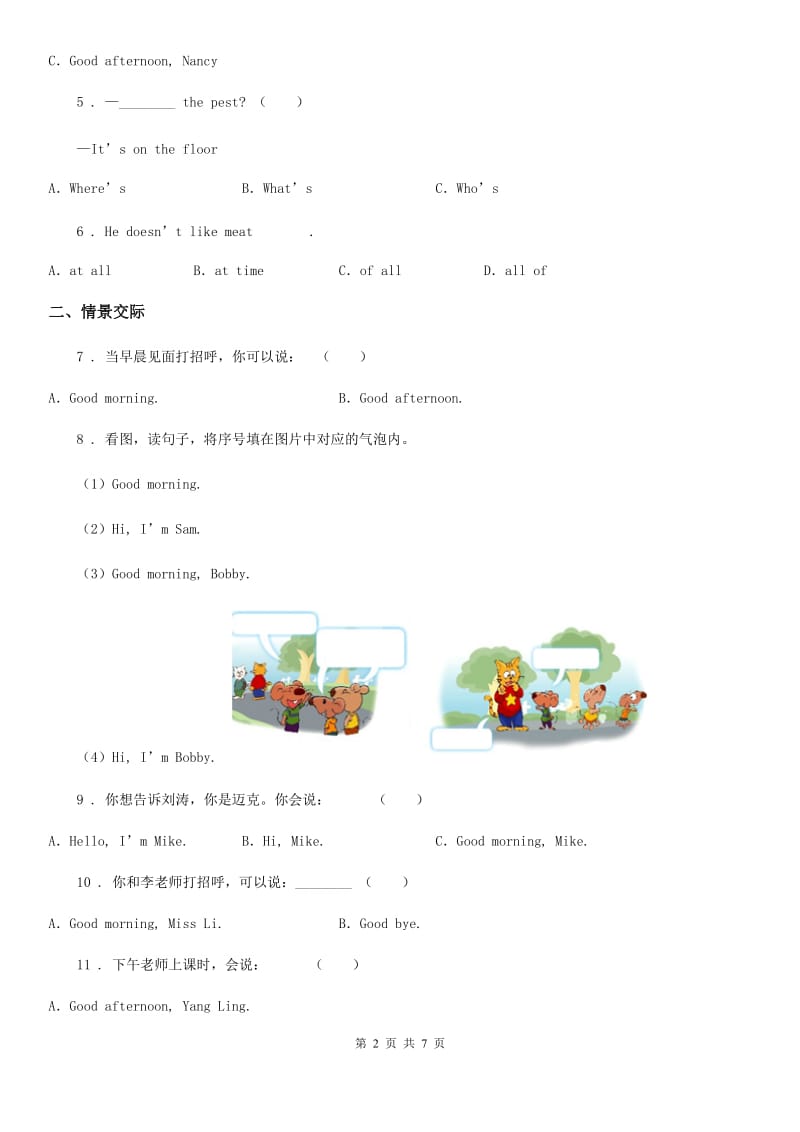 英语三年级上册Unit 1Hello单元测试卷_第2页