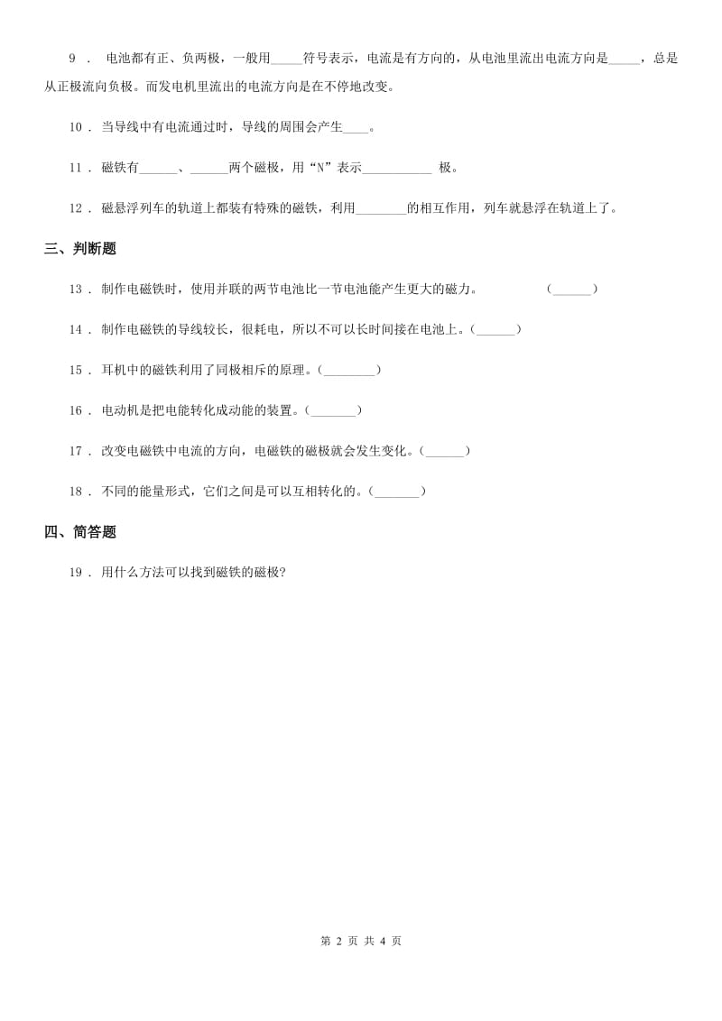 四川省科学五年级下册3.2 玩转电磁铁练习卷_第2页