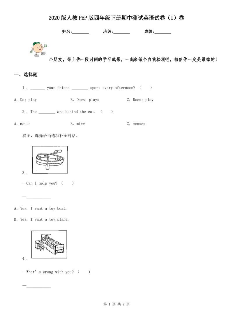 2020版人教PEP版四年级下册期中测试英语试卷（I）卷（模拟）_第1页