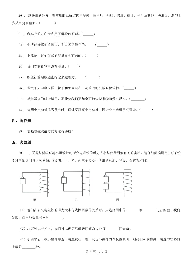 四川省科学2019-2020学年度六年级上册期末测试A卷B卷（模拟）_第3页