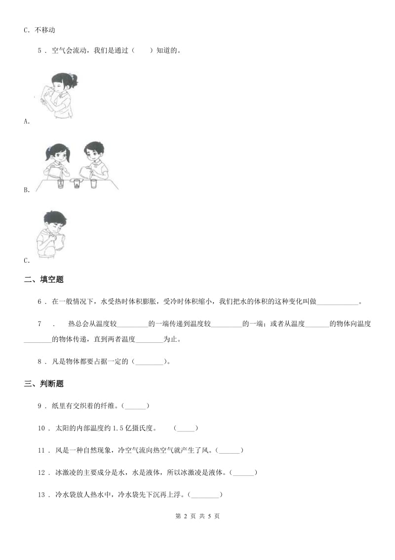 四川省科学2020年三年级下册4.32 冷气机安装在哪里练习卷 (1)D卷_第2页