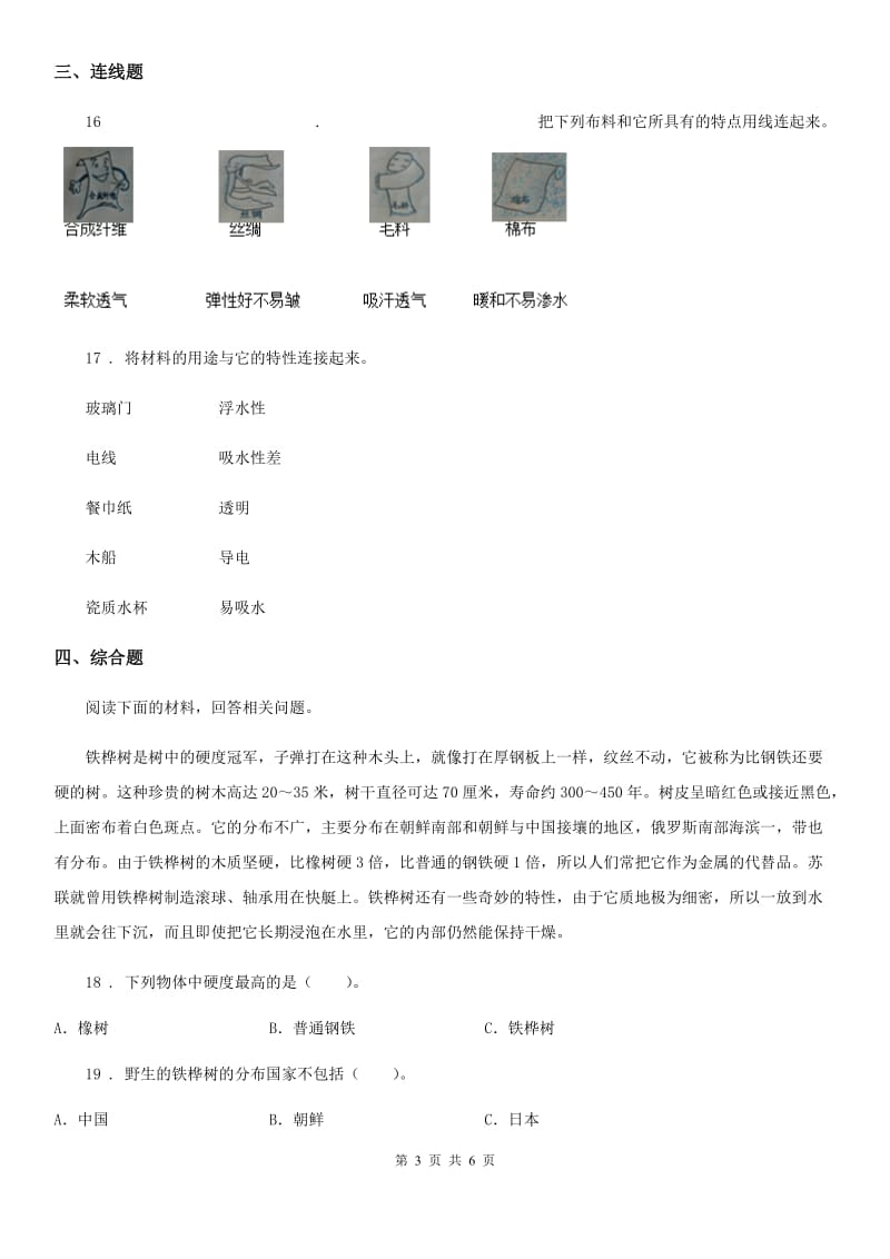 四川省科学2019-2020学年度二年级上册第二单元测试卷（B卷）B卷_第3页