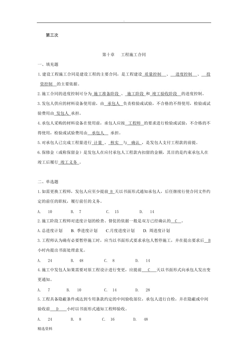 建设法规与合同管理作业题答案第三次_第1页