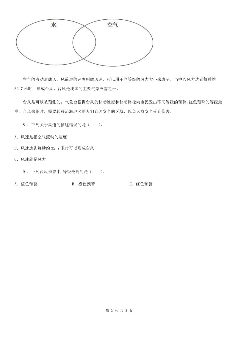 四川省科学2019-2020学年一年级下册7.认识一袋空气（I）卷_第2页