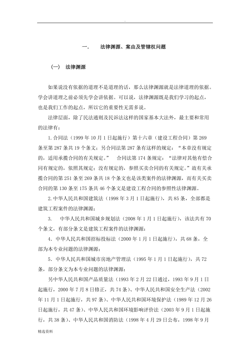 工程承包合同诉讼的若干法律实务问题_第3页