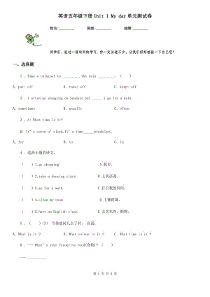 英語(yǔ)五年級(jí)下冊(cè)Unit 1 My day單元測(cè)試卷