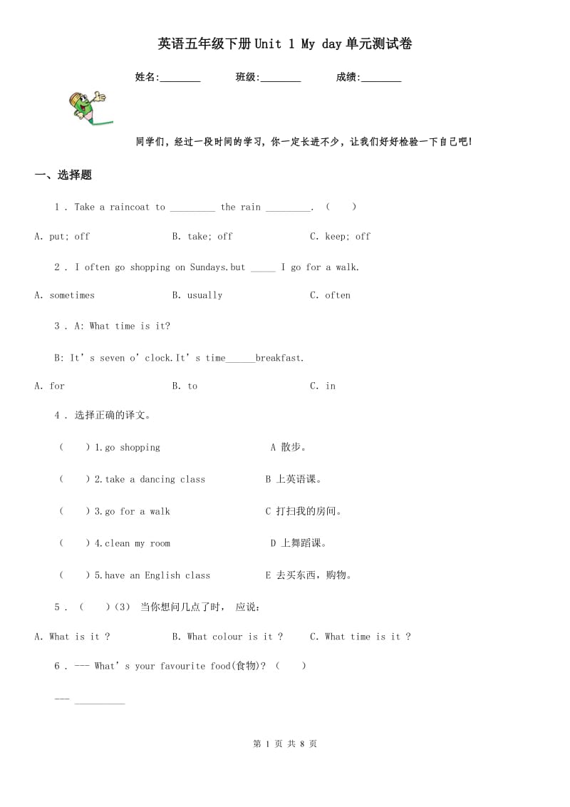 英语五年级下册Unit 1 My day单元测试卷_第1页