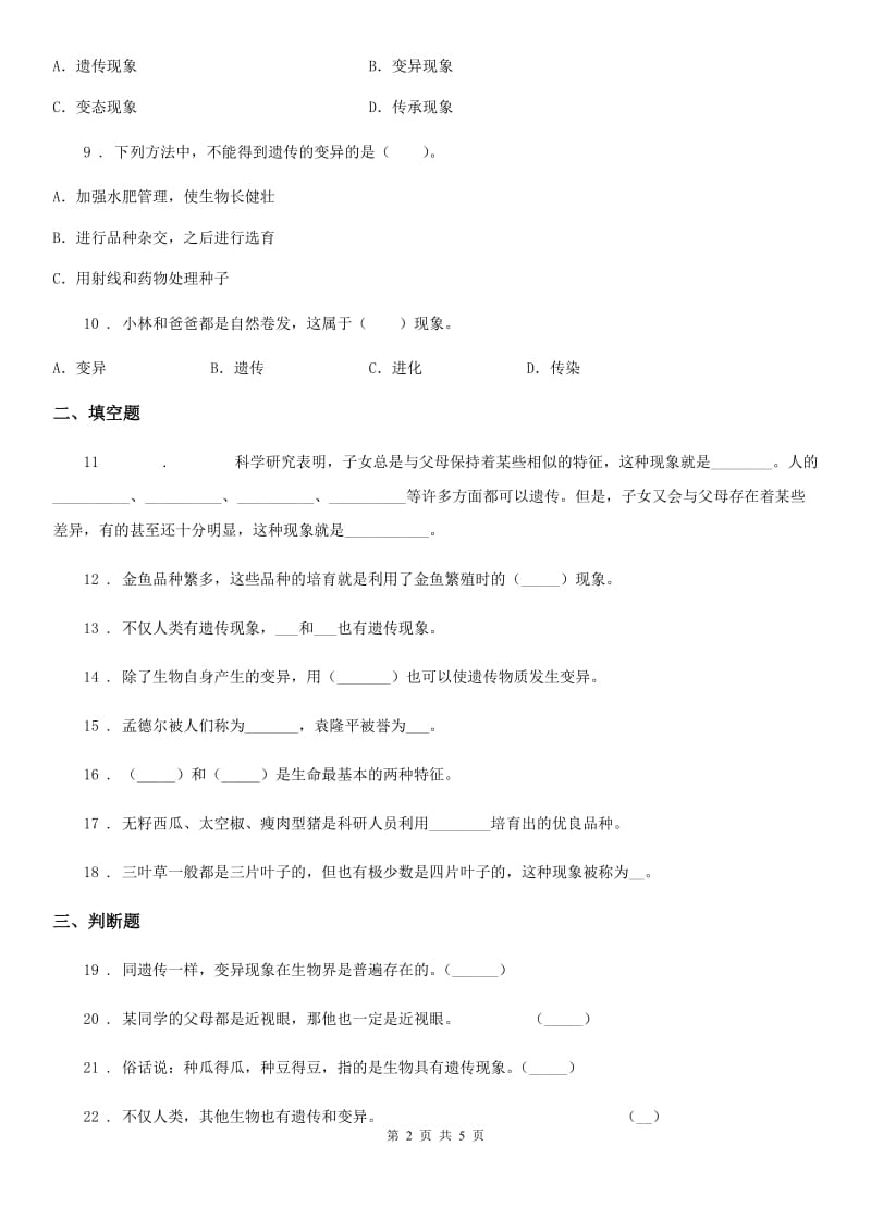 四川省科学2019-2020学年度六年级下册第二单元测试卷（I）卷_第2页
