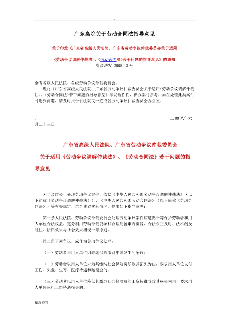 广东高院关于劳动合同法指导意见_第1页