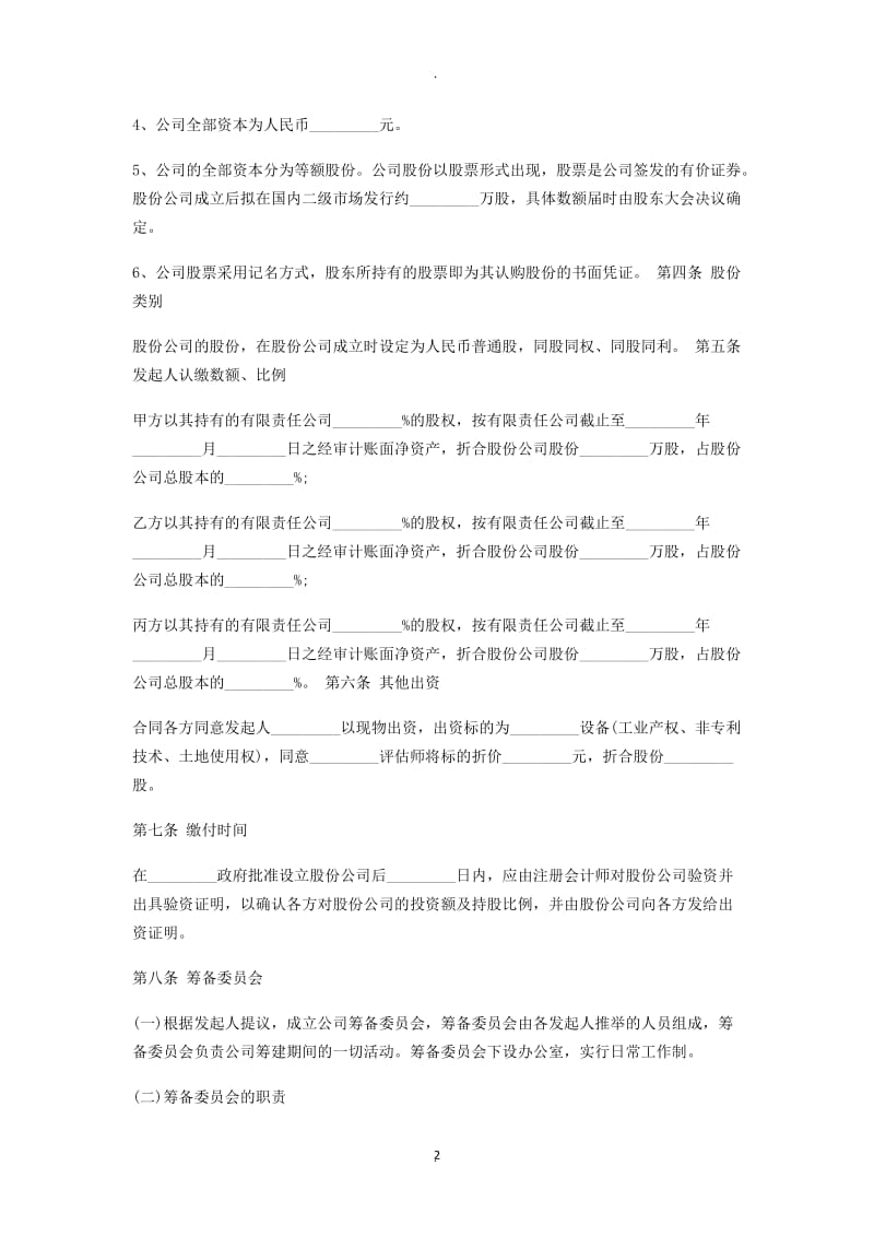 公司股份协议示范文本_第2页