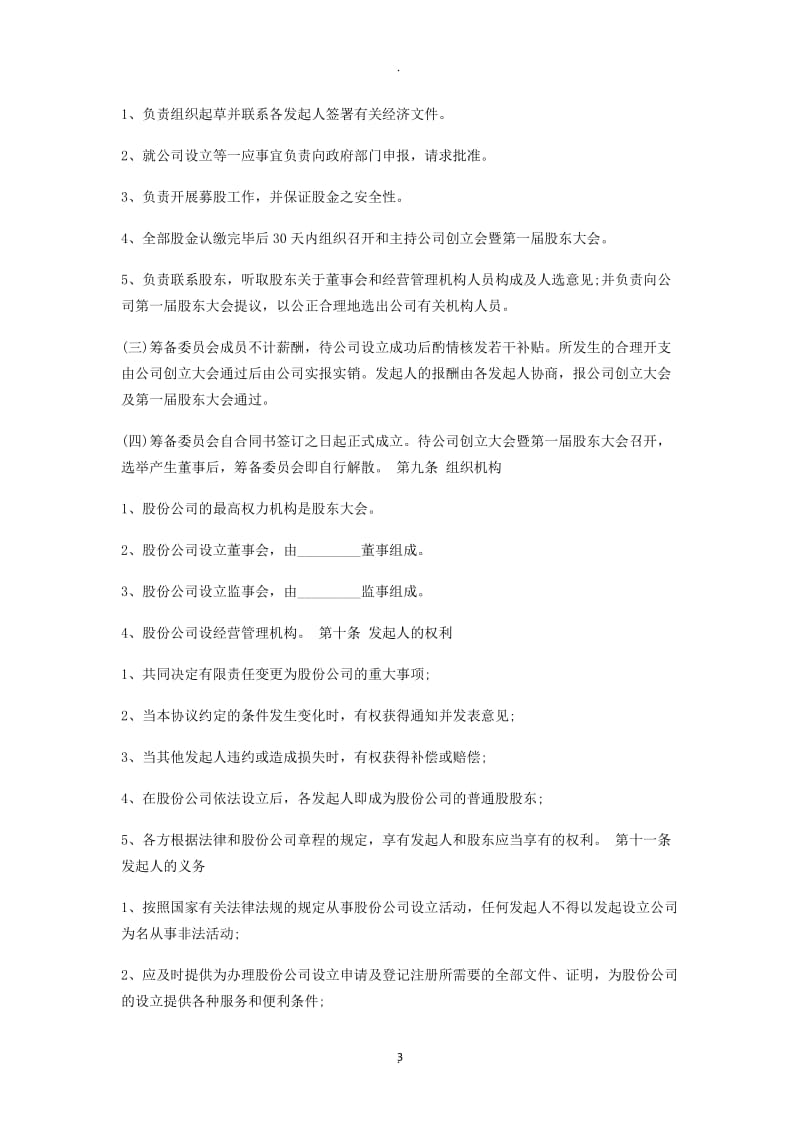 公司股份协议示范文本_第3页