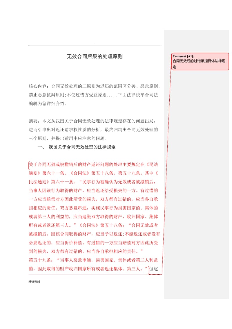 无效合同后果的处理原则_第1页
