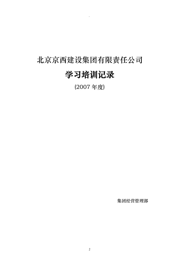 合同履行情况检查表_第2页