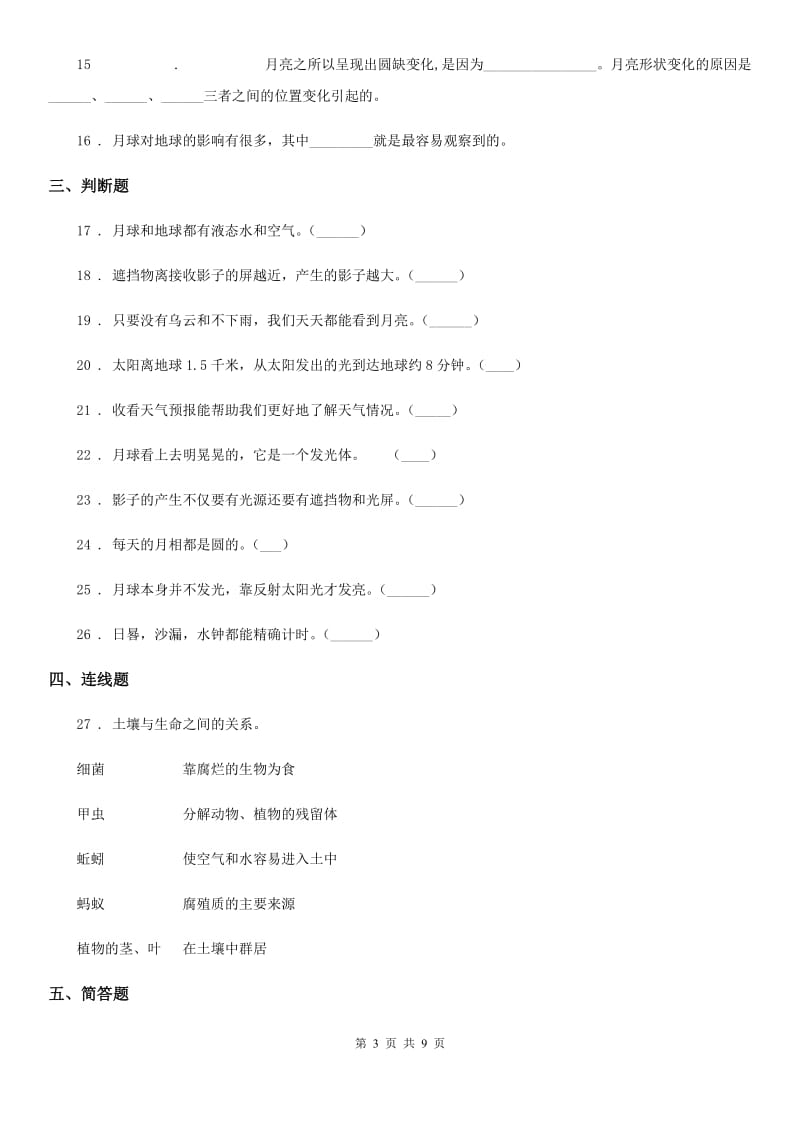 四川省科学2020年三年级下册第三单元测试卷C卷_第3页