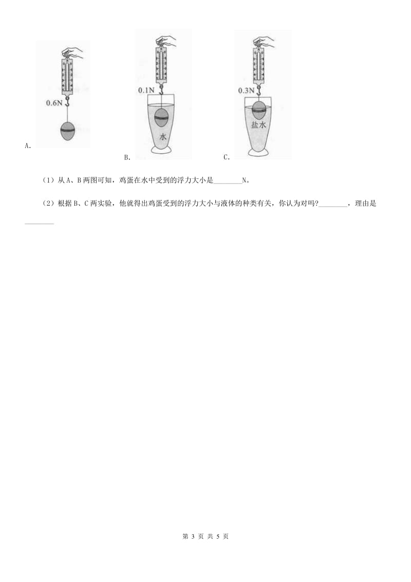 四川省科学五年级下册1.1 物体在水中是沉还是浮练习卷_第3页