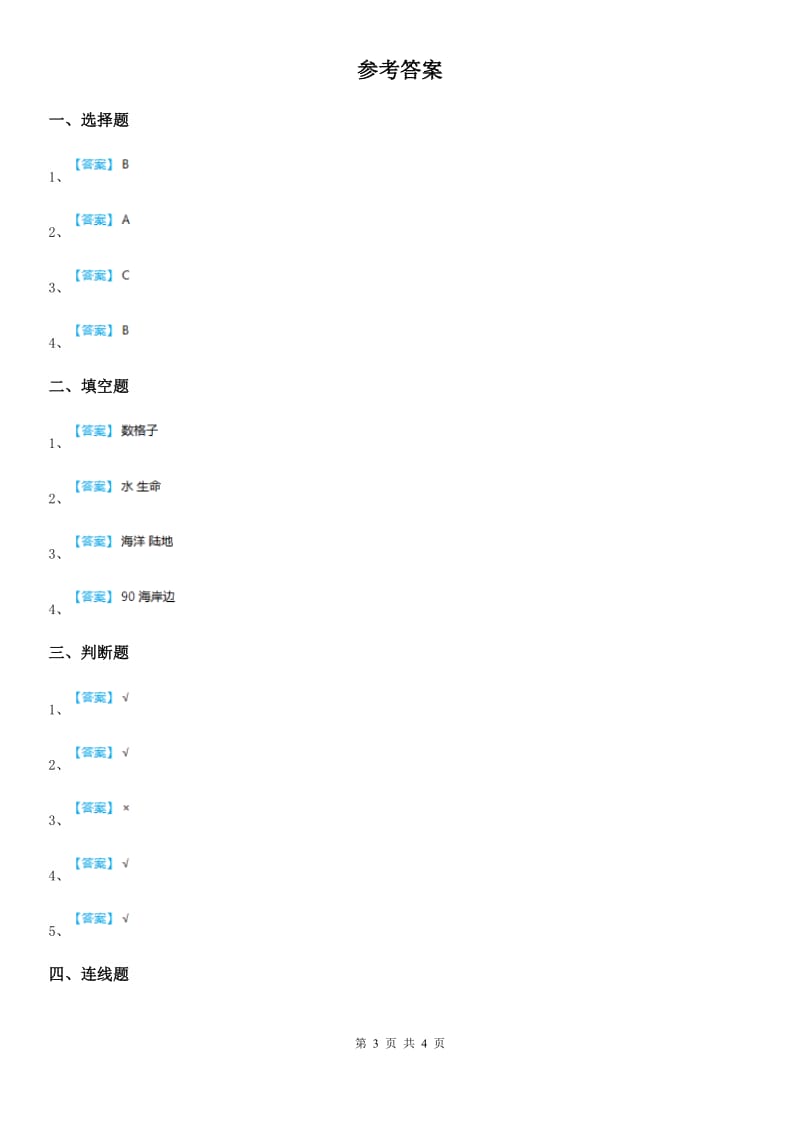 四川省科学2020年三年级上册14 海洋练习卷（II）卷_第3页