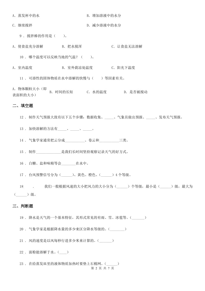 四川省2020版四年级上册期中测试科学试卷A卷_第2页