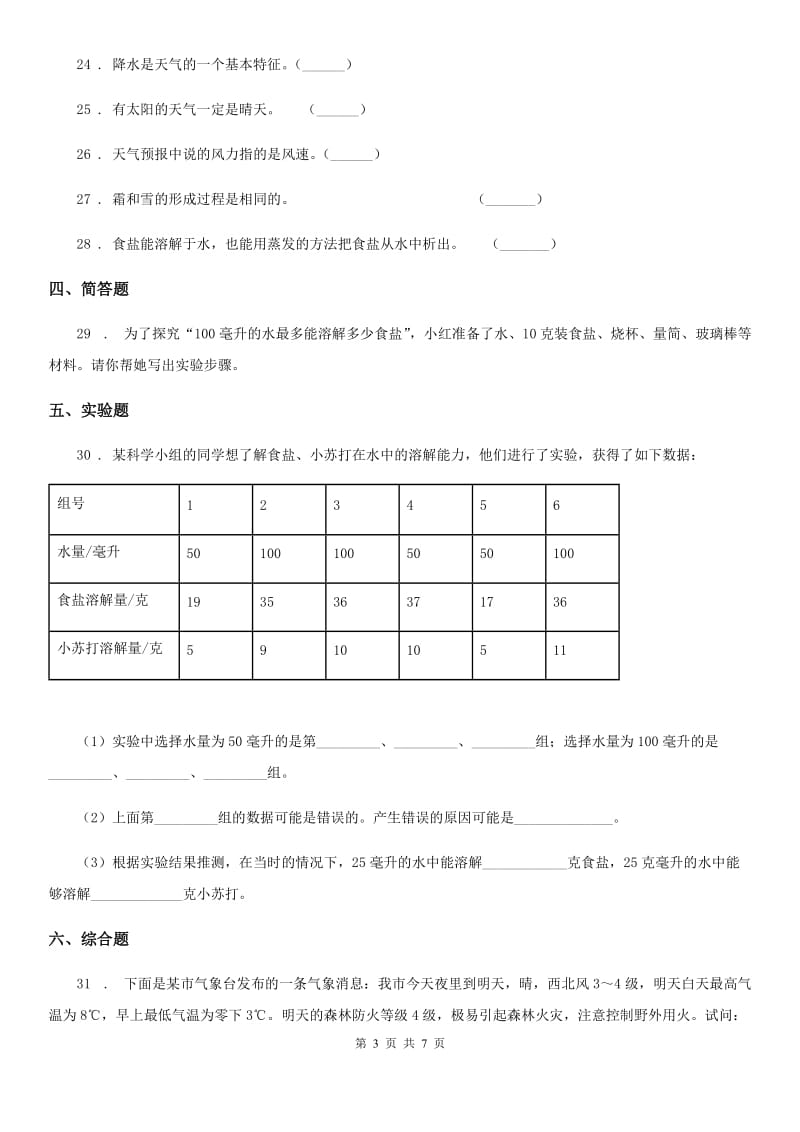 四川省2020版四年级上册期中测试科学试卷A卷_第3页