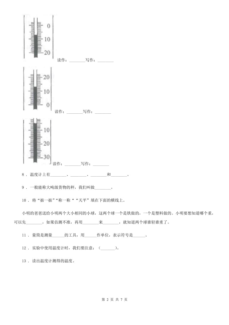 四川省科学2019-2020学年度三年级上册第一单元检测卷（A）C卷_第2页