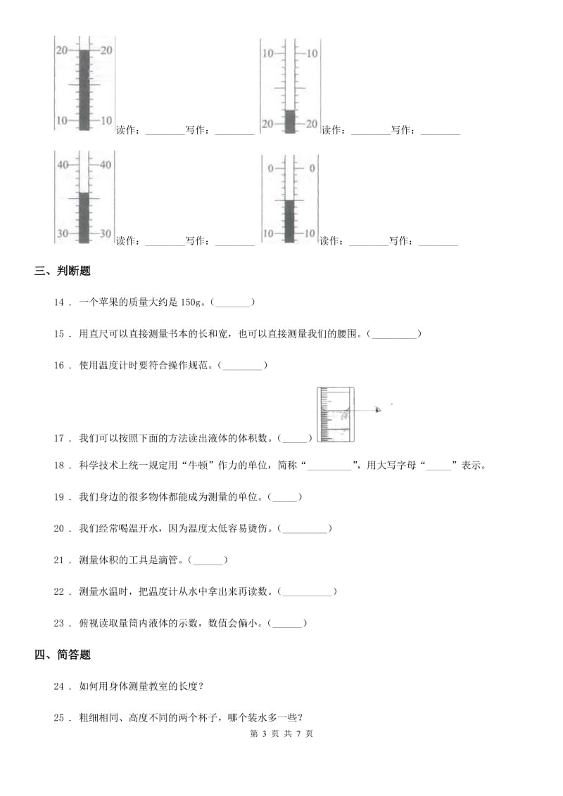 四川省科学2019-2020学年度三年级上册第一单元检测卷（A）C卷_第3页