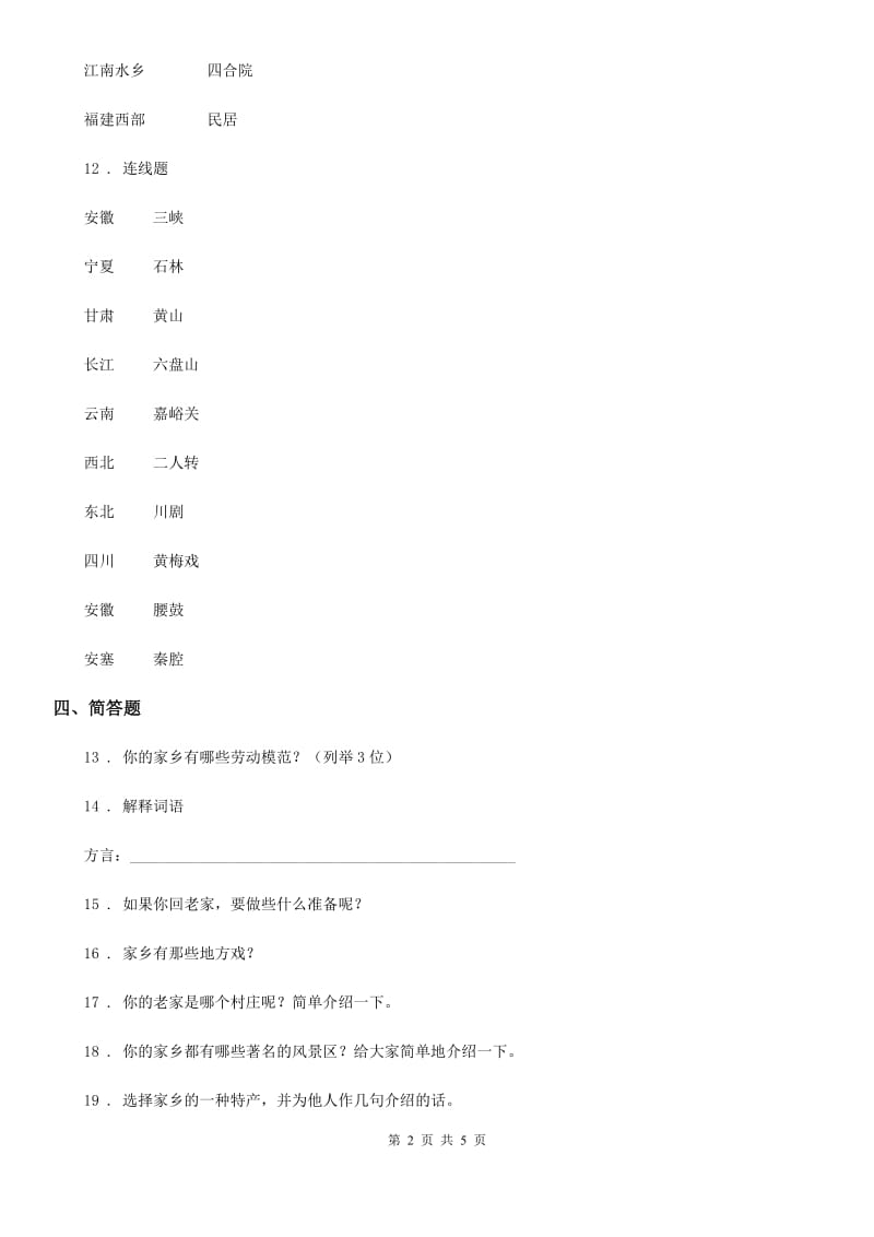 2019-2020学年度四年级道德与法治下册1.3浓浓乡土情练习卷（I）卷_第2页