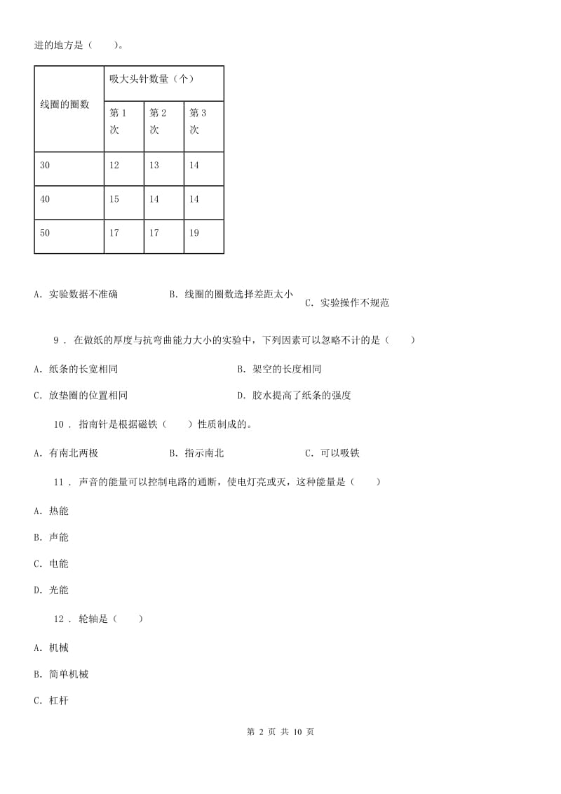 四川省科学2019-2020学年度六年级上册滚动测试（十九）（I）卷_第2页