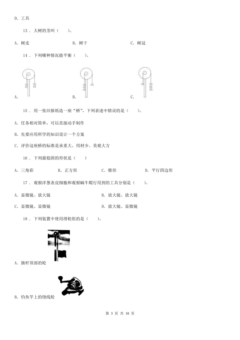 四川省科学2019-2020学年度六年级上册滚动测试（十九）（I）卷_第3页