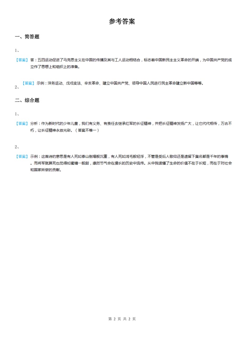 六年级道德与法治上册2.1不能忘记的屈辱练习卷_第2页