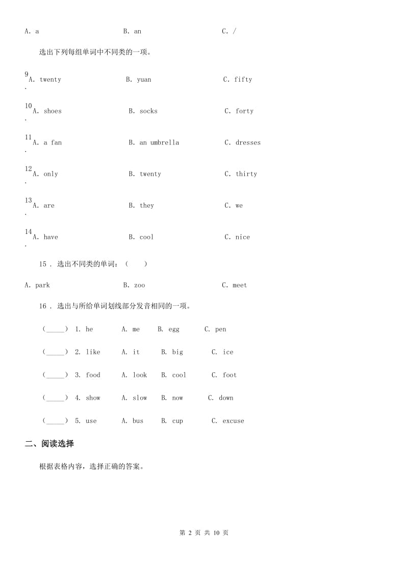 贵州省2020版英语四年级上册Unit 7 How much单元测试卷D卷_第2页