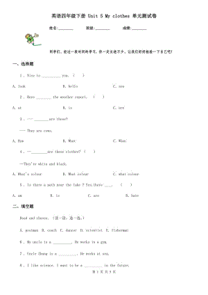 英語(yǔ)四年級(jí)下冊(cè) Unit 5 My clothes 單元測(cè)試卷