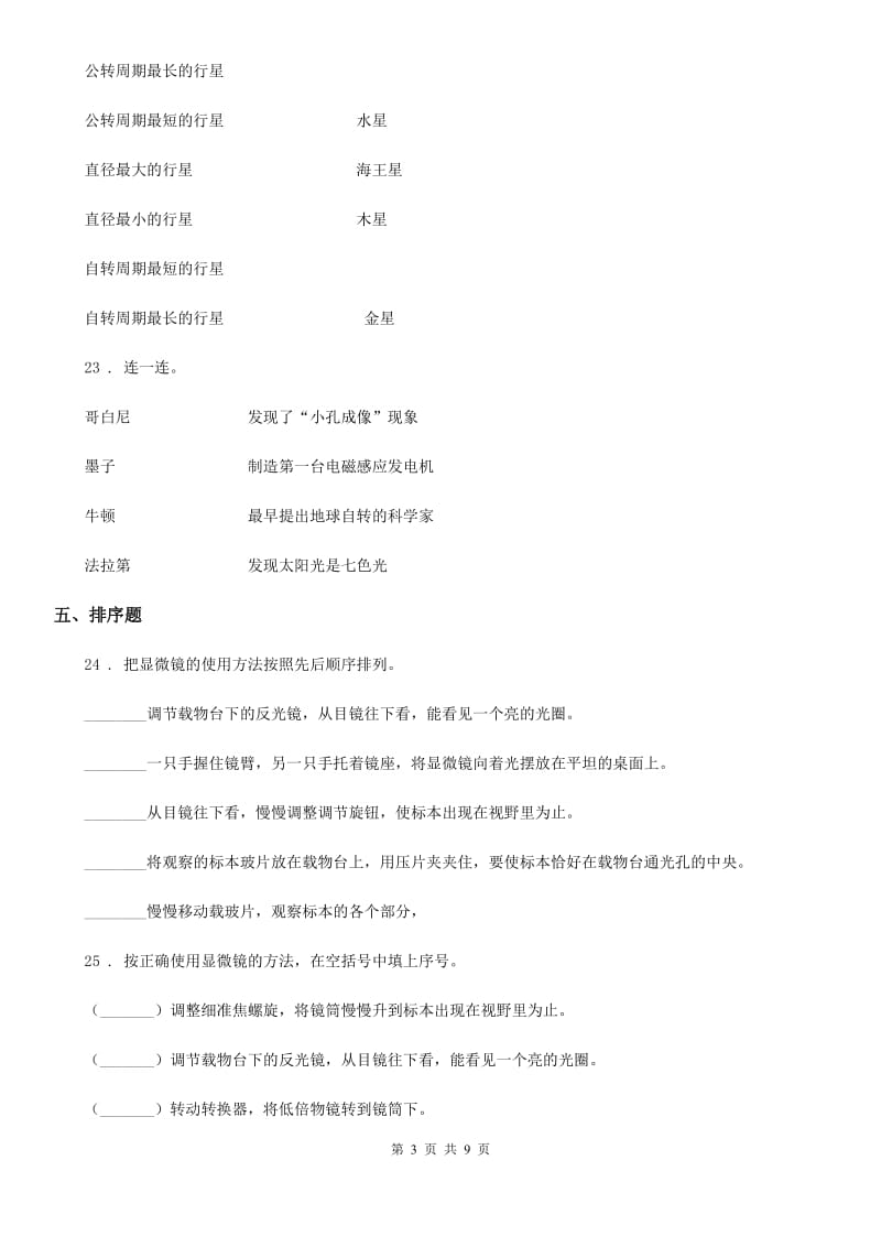 四川省2020年六年级下册小升初学业水平检测巩固提分科学试卷（二）（I）卷_第3页