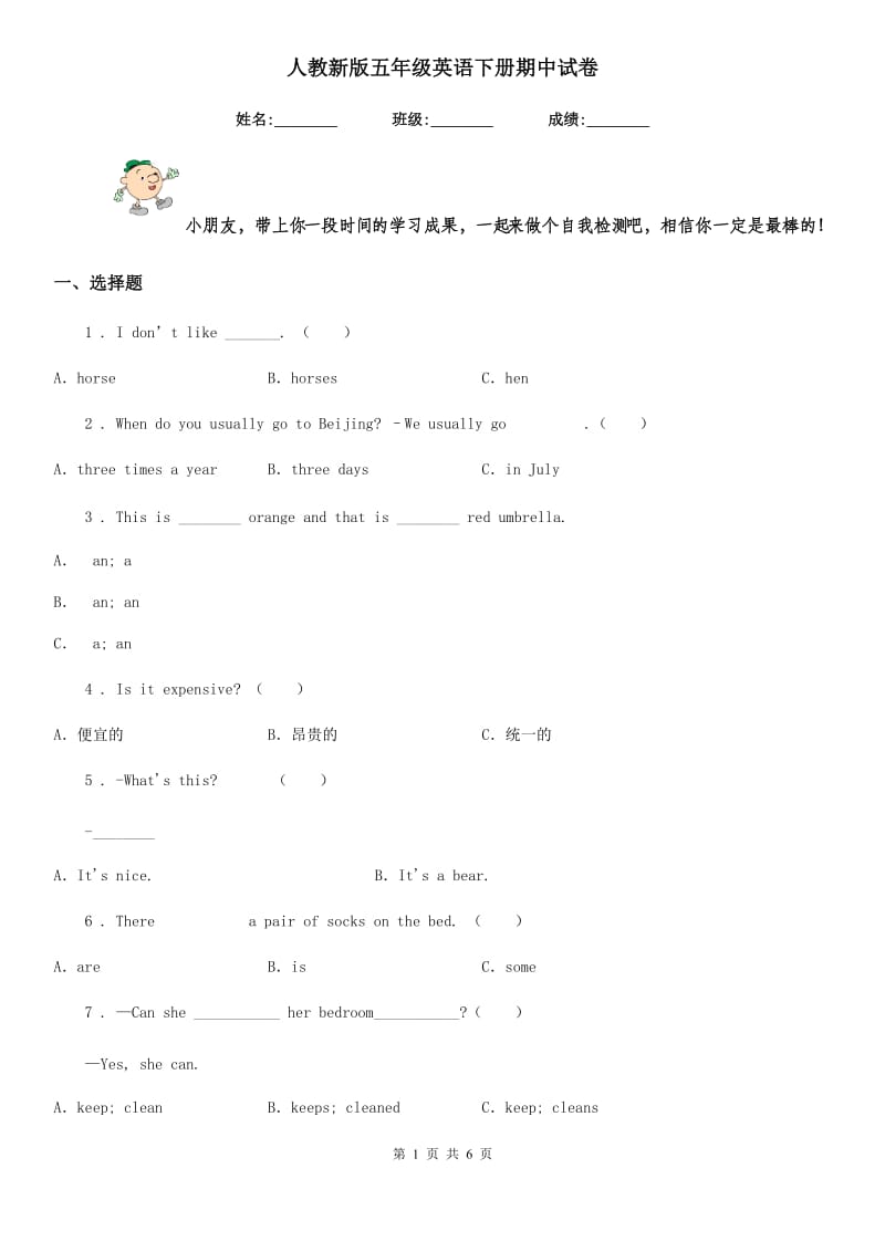 人教新版五年级英语下册期中试卷_第1页