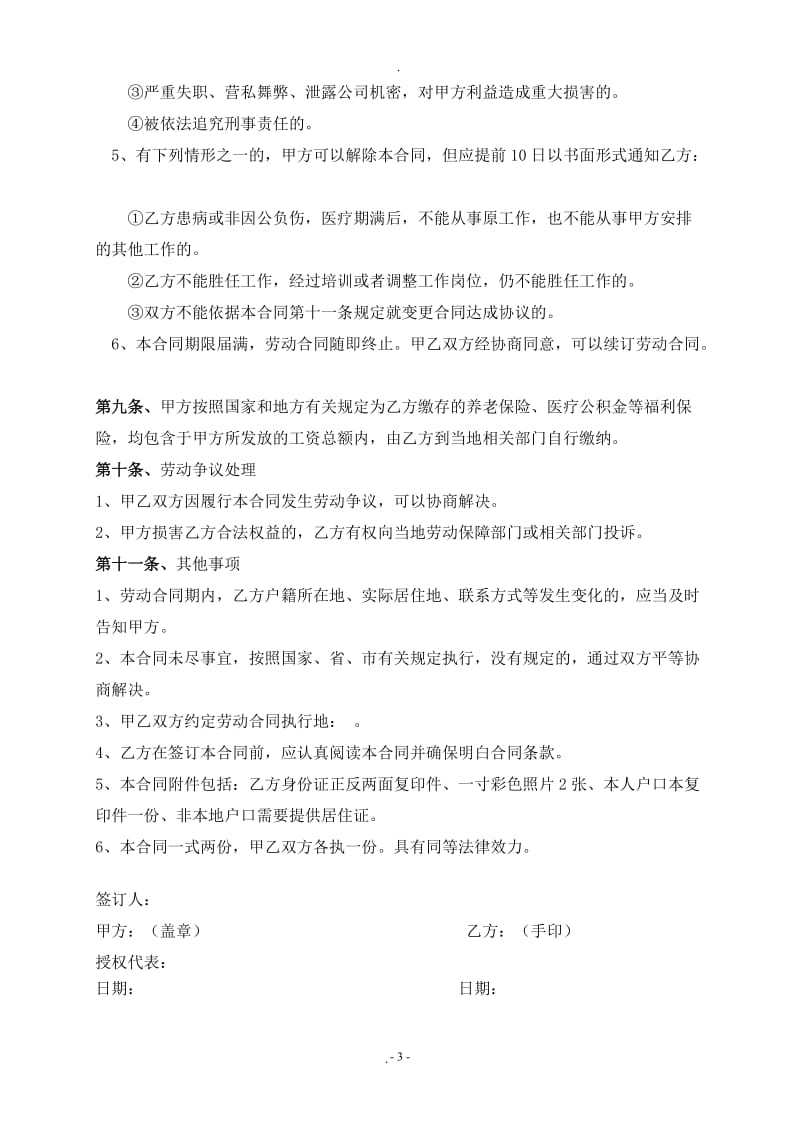 公司门卫聘用合同_第3页