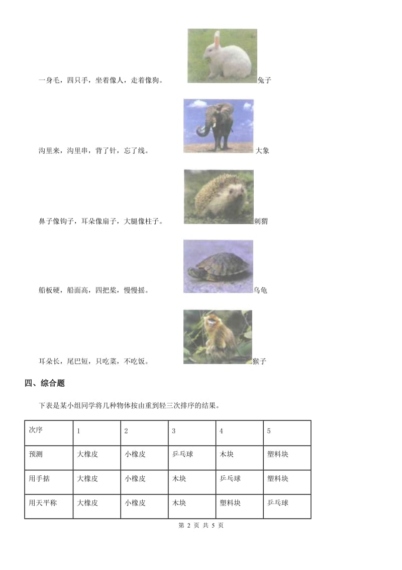 四川省科学2019-2020学年度一年级下册期末综合全练全测A卷C卷_第2页