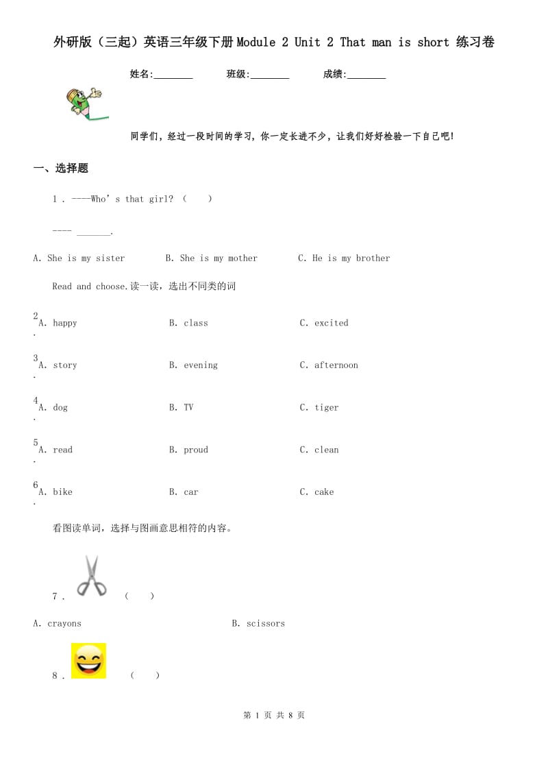 外研版（三起）英语三年级下册Module 2 Unit 2 That man is short 练习卷_第1页