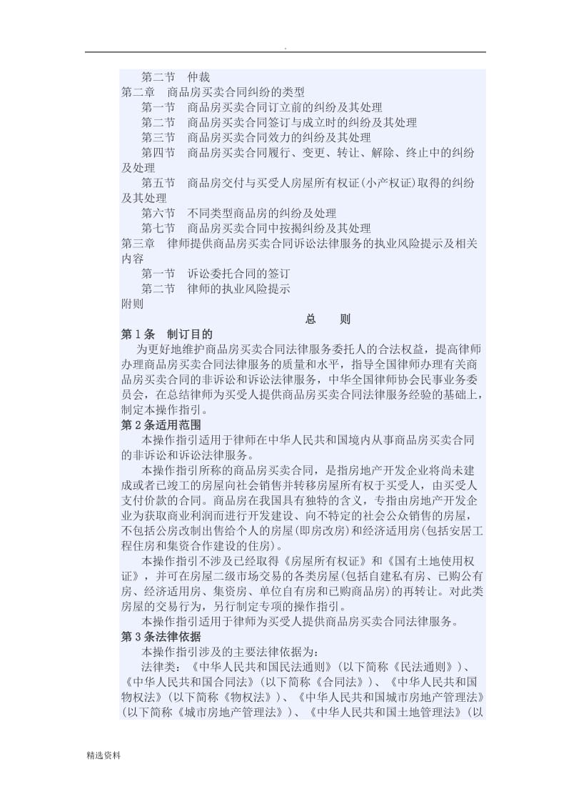 中华律师协会律师为买受人提供商品房买卖合同法律服务操作指引_第2页