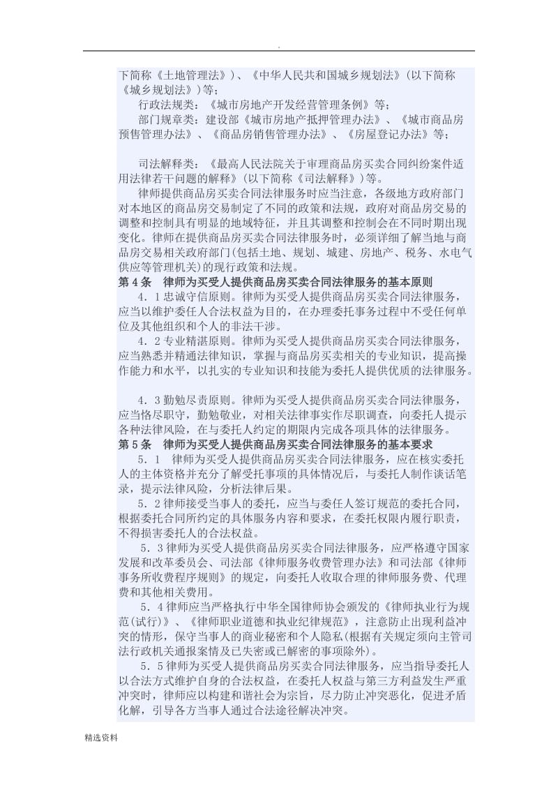 中华律师协会律师为买受人提供商品房买卖合同法律服务操作指引_第3页