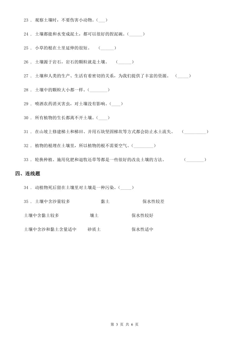 四川省科学2019-2020学年度四年级下册第三单元测试卷（II）卷（模拟）_第3页