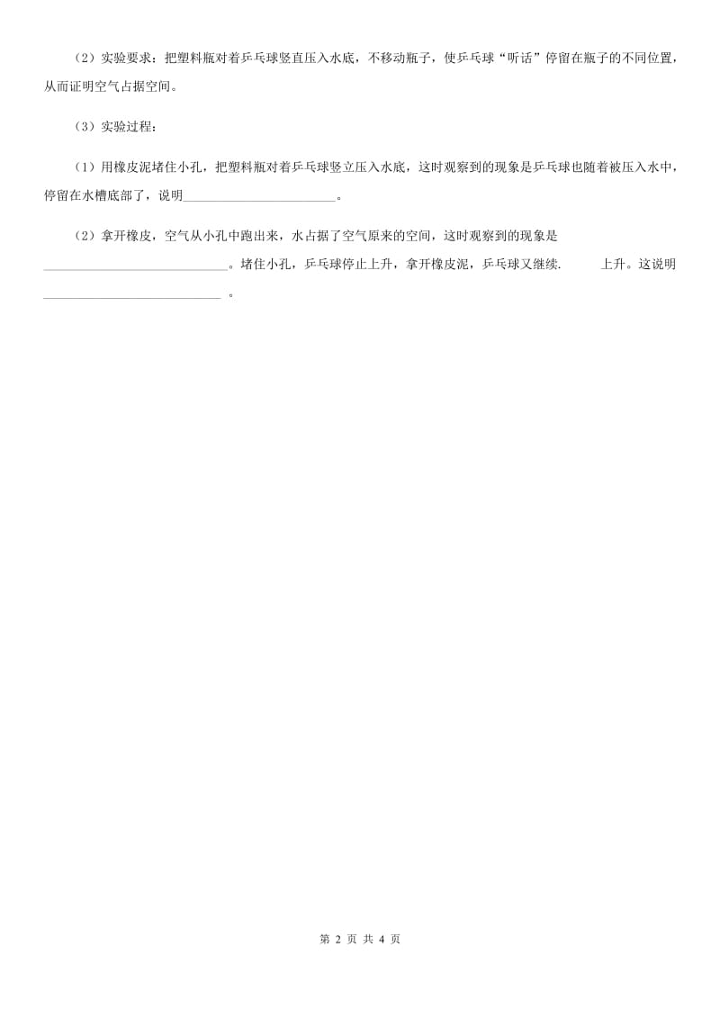 四川省科学2019-2020学年度三年级上册2.2 空气能占据空间吗练习卷（I）卷_第2页