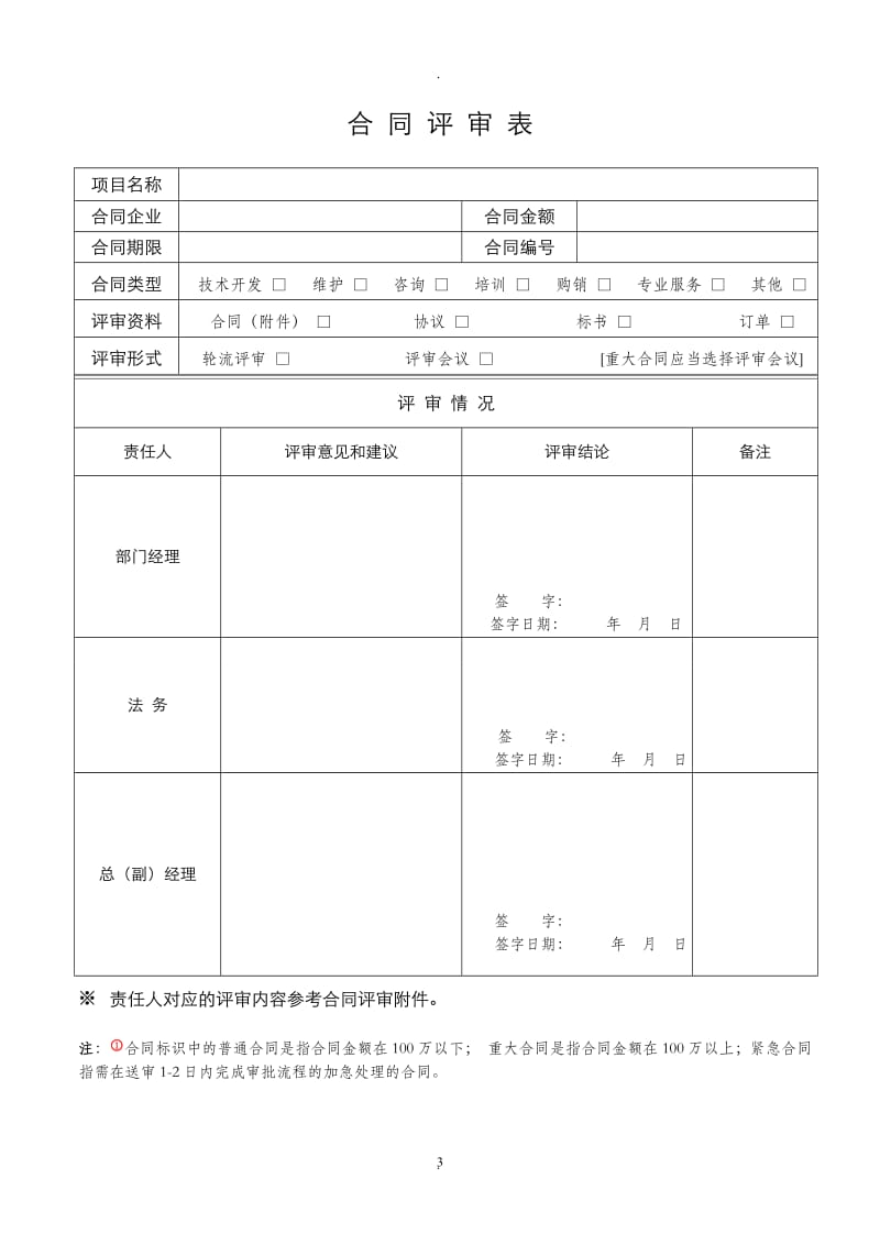 收条合同评审表会议纪要_第3页