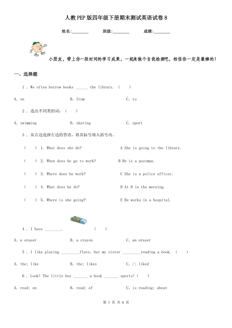 人教PEP版四年级下册期末测试英语试卷8_第1页