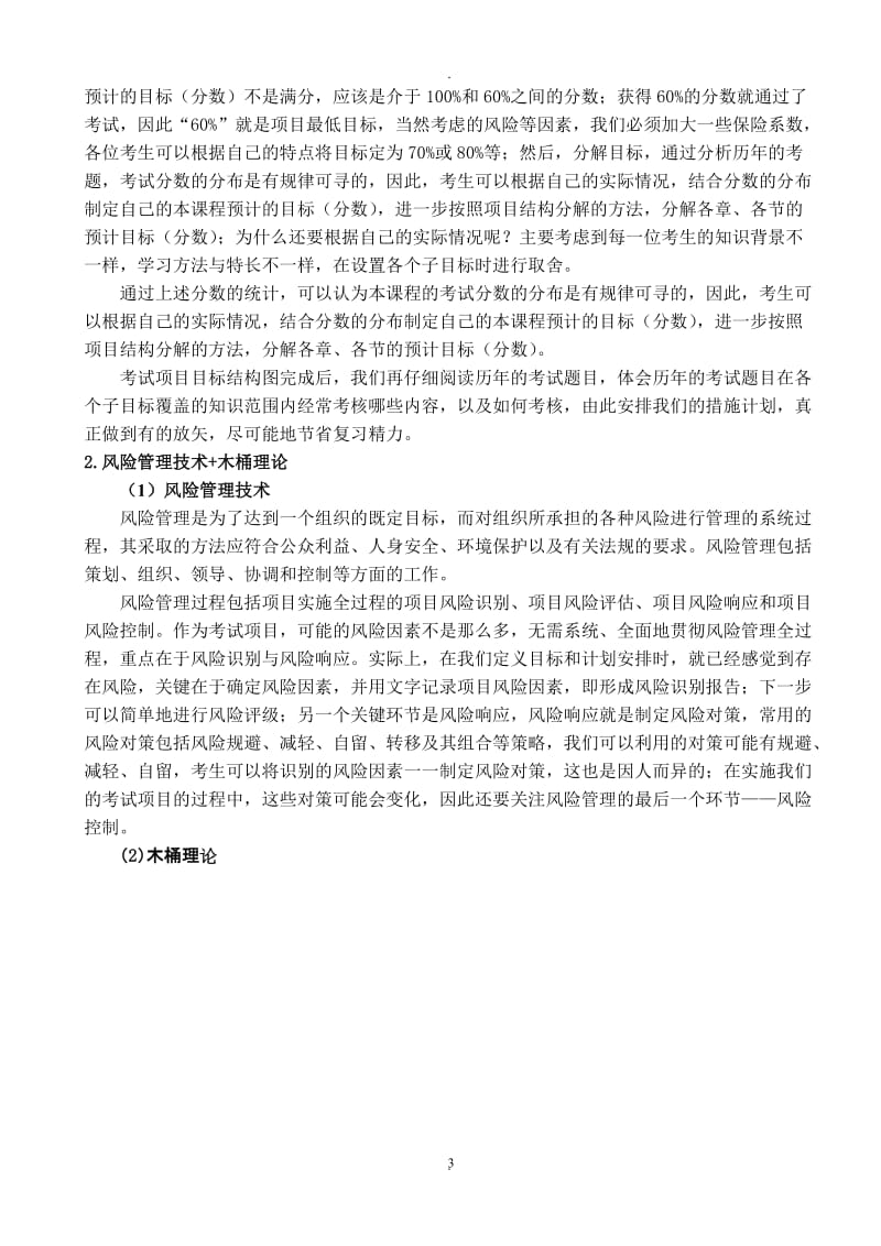 年监理工程师考试工程建设合同管理精讲班讲义打印版_第3页