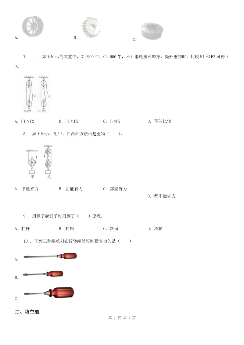 四川省科学2019-2020学年度六年级上册第一单元测试卷D卷（模拟）_第2页