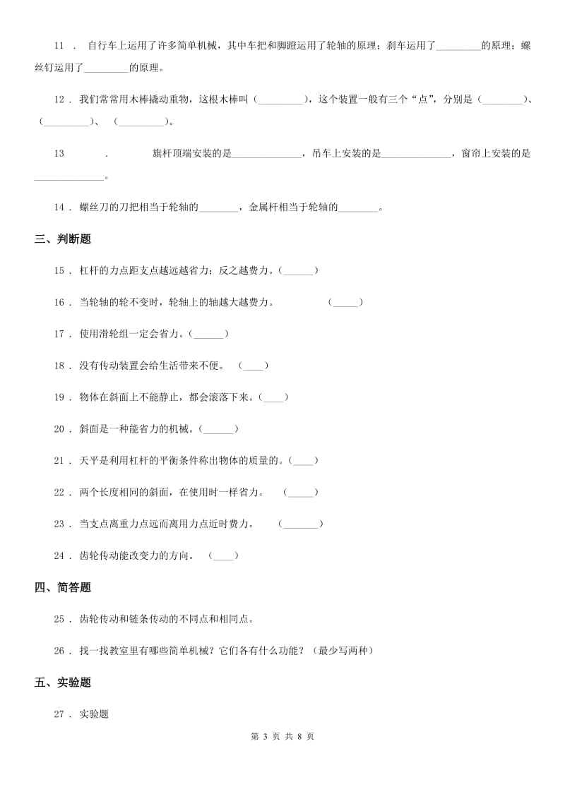 四川省科学2019-2020学年度六年级上册第一单元测试卷D卷（模拟）_第3页