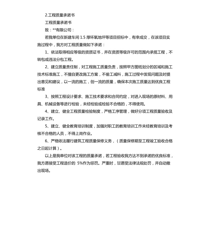 竣工验收承诺书 .docx_第2页