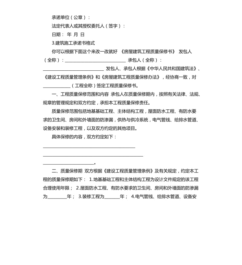 竣工验收承诺书 .docx_第3页