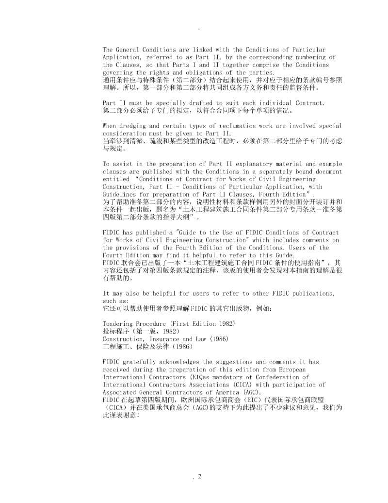 条款中英文对照全文_第2页