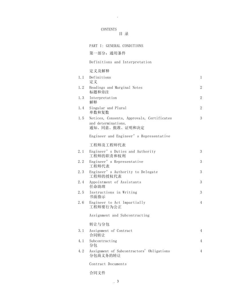 条款中英文对照全文_第3页