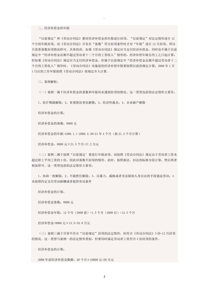 经济补偿金的分段计算_第2页