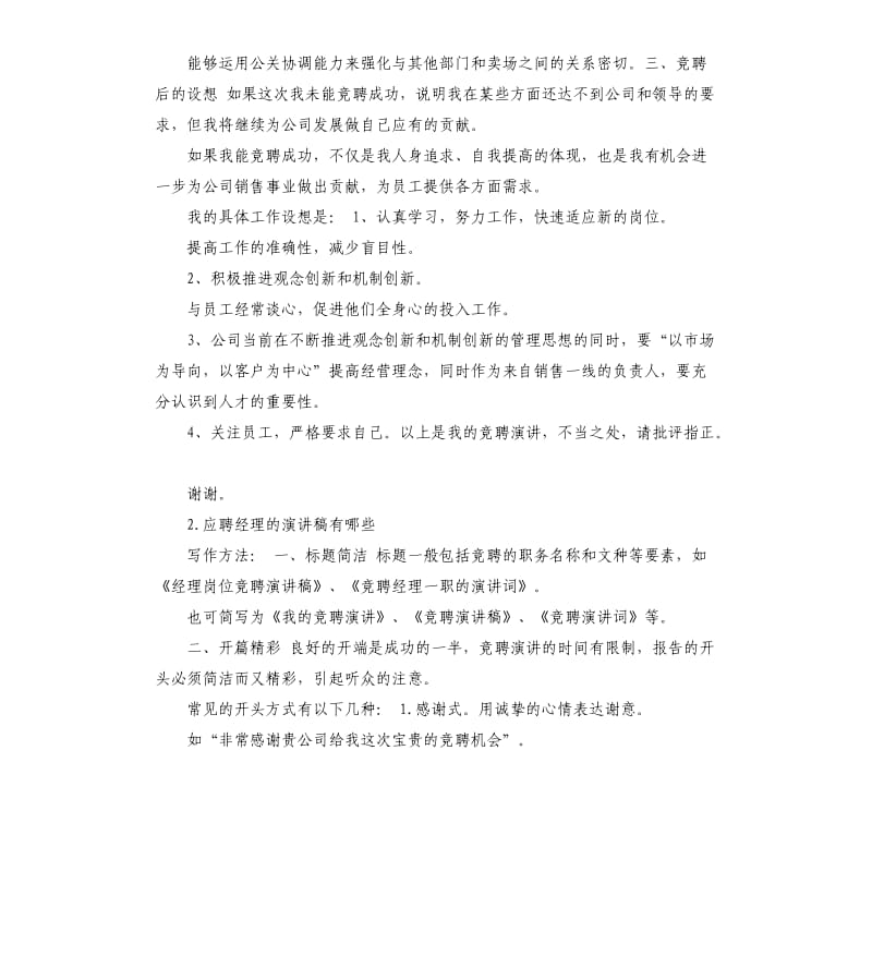 竞聘经理演讲稿 .docx_第2页